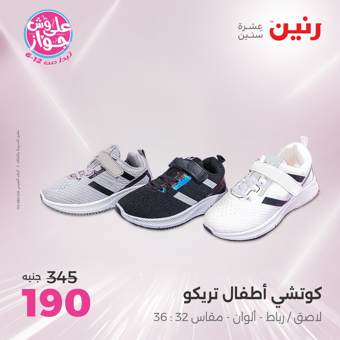 raneen offers from 16jun to 1jun 2025 عروض رنين من 16 يونيو حتى 1 يونيو 2025 صفحة رقم 47